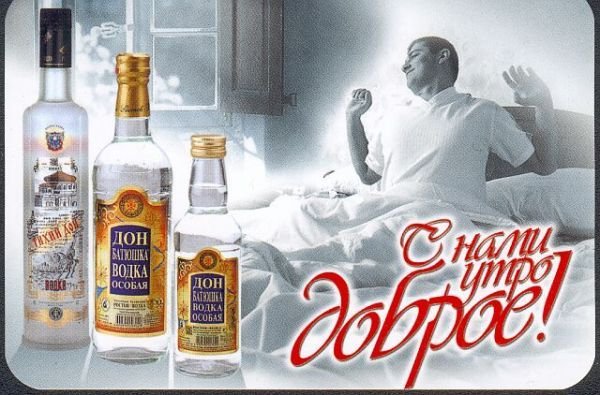 Водка с утра