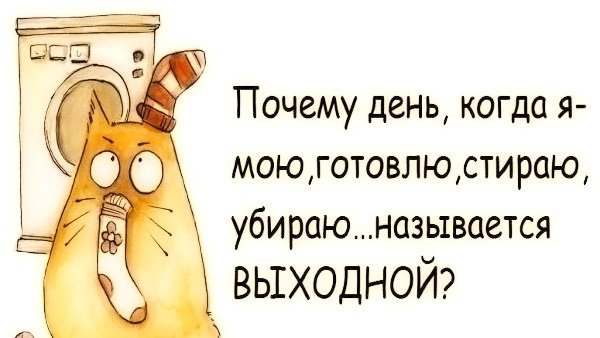 Цитаты про выходные