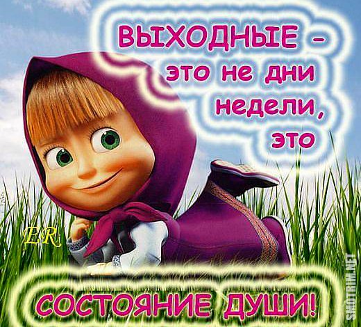 Воскресенье приколы