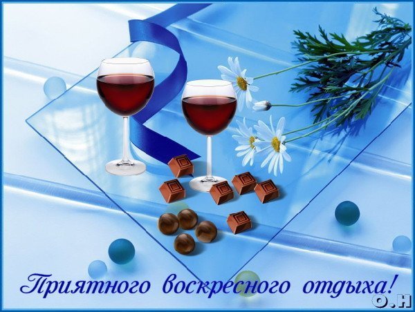 Доброго воскресного дня