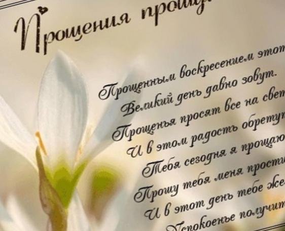 Весна прощенное воскресенье