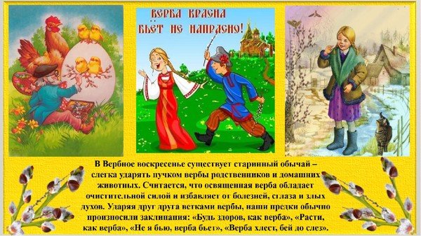 Верба Верба Вербохлест