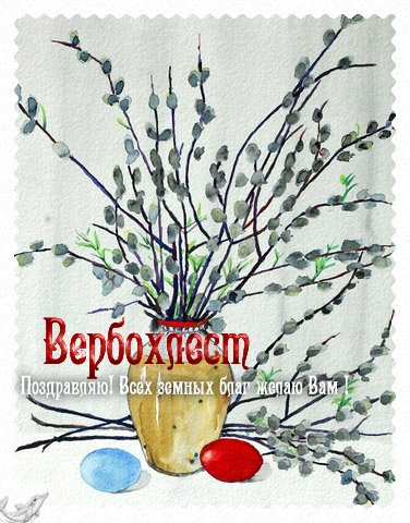 Вербохлест Славянский праздник