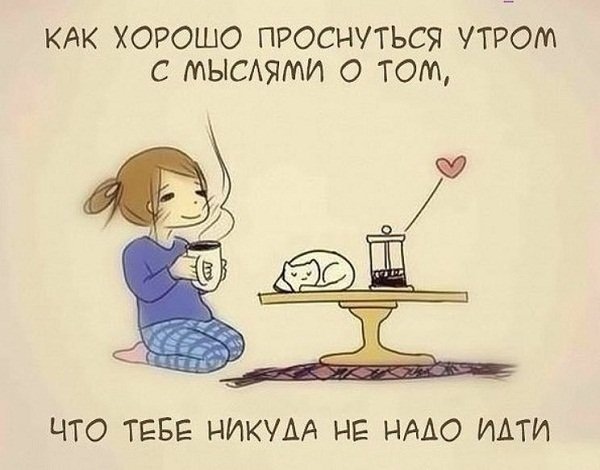 Утро воскресенья цитаты