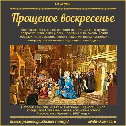 Прощеное воскресенье в 2022 какого числа