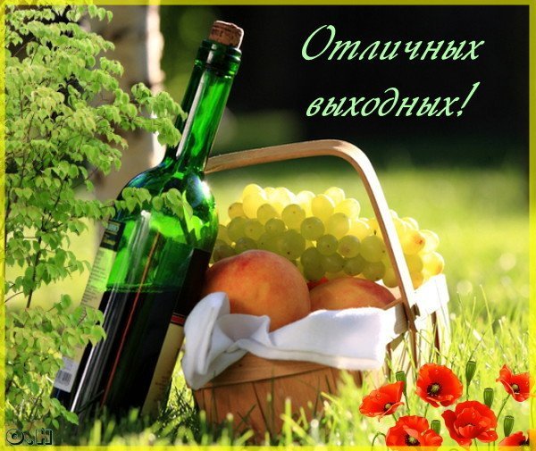 Хороших праздничных выходных