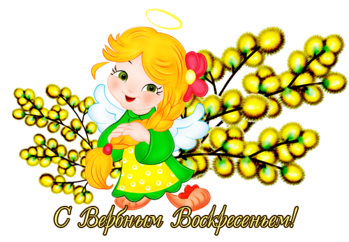 Смайлики с Вербным воскресеньем