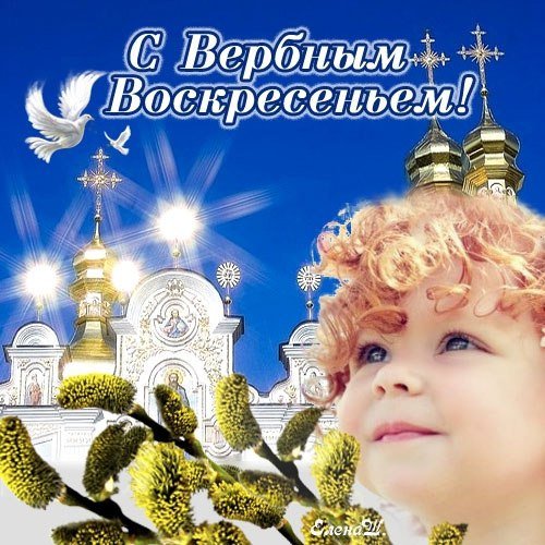 С наступающим Вербным воскресеньем