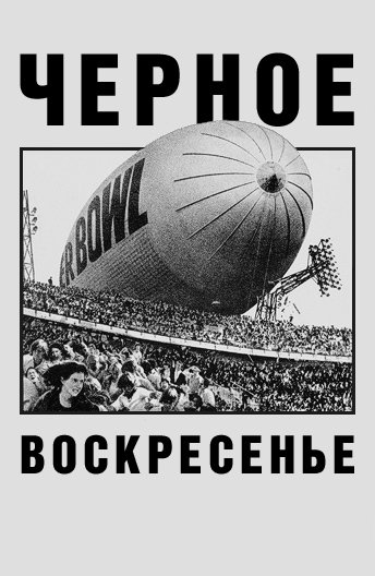 Прости Господь