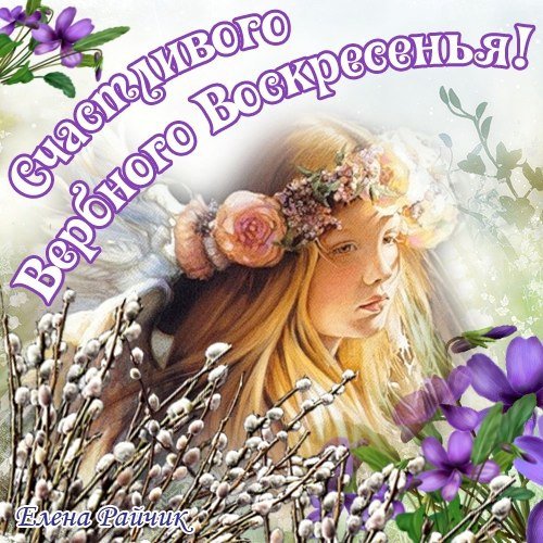 Доброе утро с Вербным воскресеньем