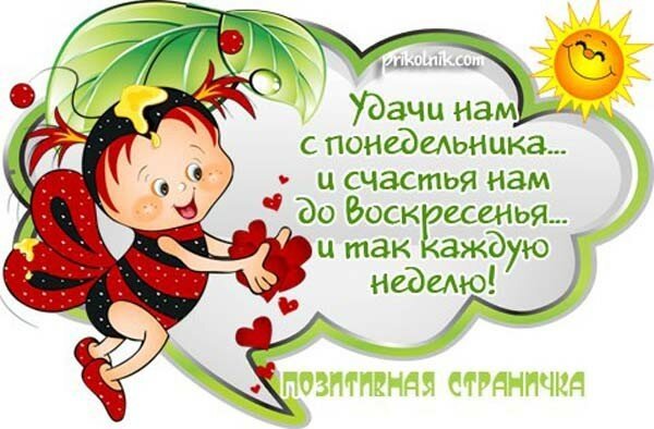 Открытка удачи и везения на всю неделю