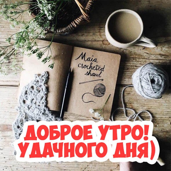 Открытки с добрым утром с книгой