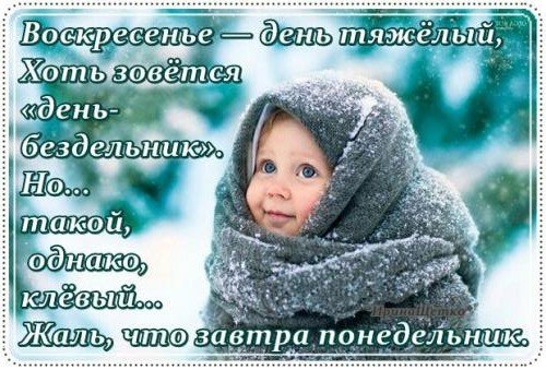 Сегодня воскресенье а завтра понедельник