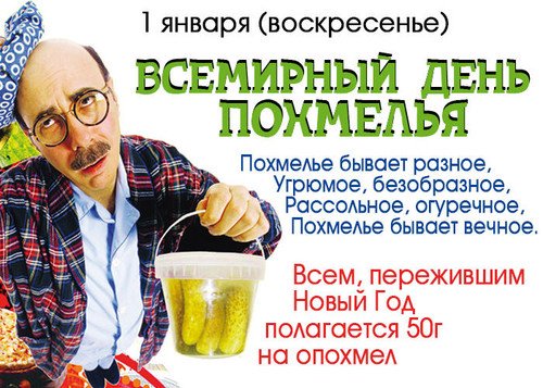 Болею с похмелья
