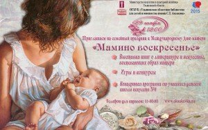 Мамино воскресенье