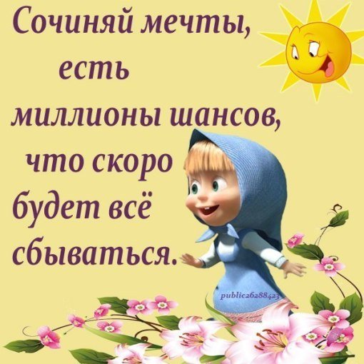 Статусы от Маши и медведя