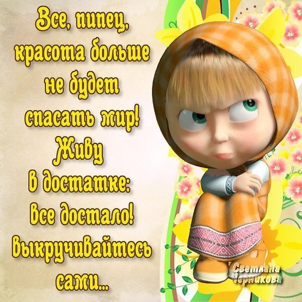 Открытки с приколами и надписями