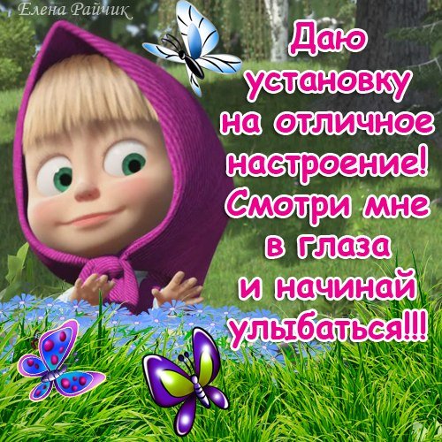Открытки с Машенькой с приколами