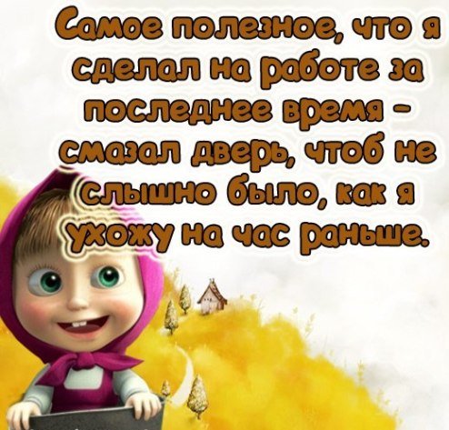 Статусы Маша и медведь со смыслом