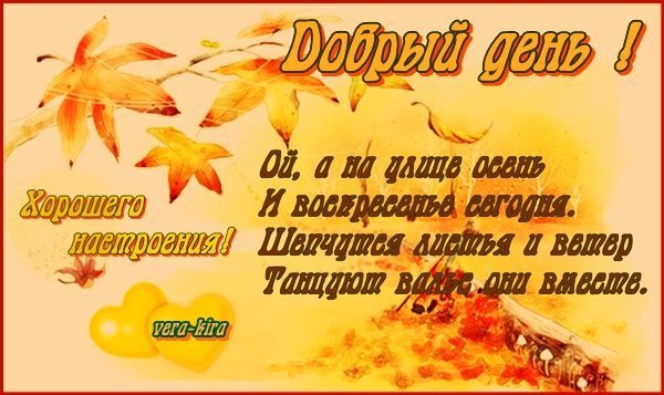Доброго осеннего воскресенья