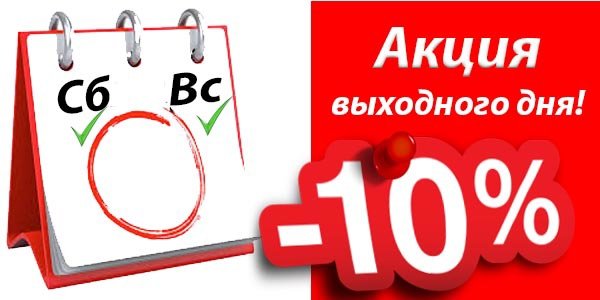 Внимание акция