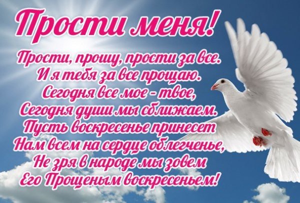 Прощеное воскресенье открытка