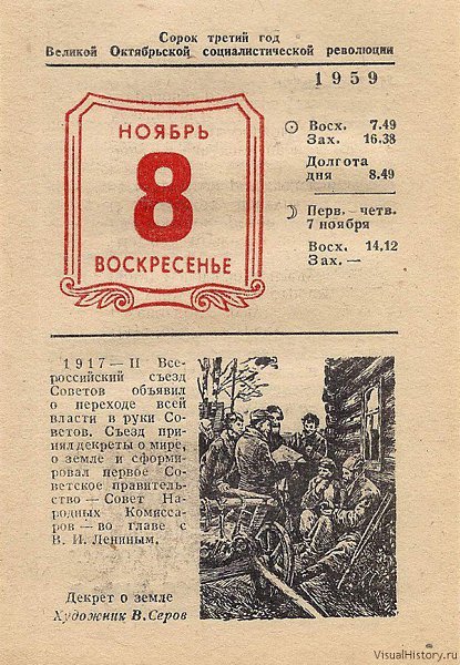 Листок календаря 8 ноября