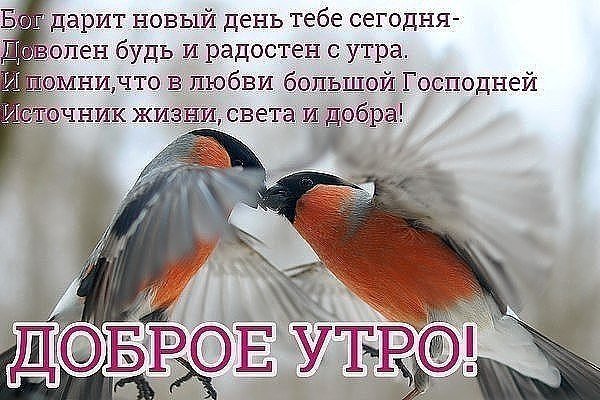 Православные поздравления с добрым утром