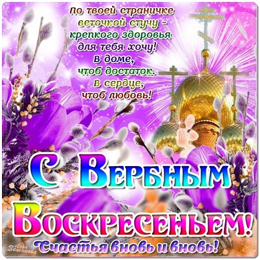 Вербное воскресенье поздравления