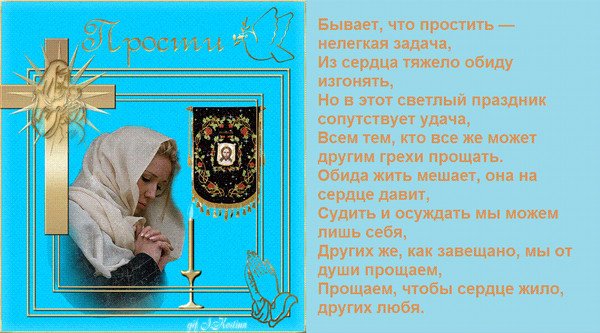 Прощенное воскресенье ангел