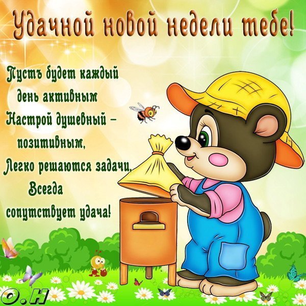 Поздравление на каждый день недели