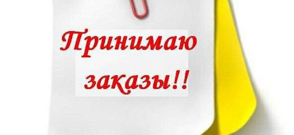 Собираю заказ