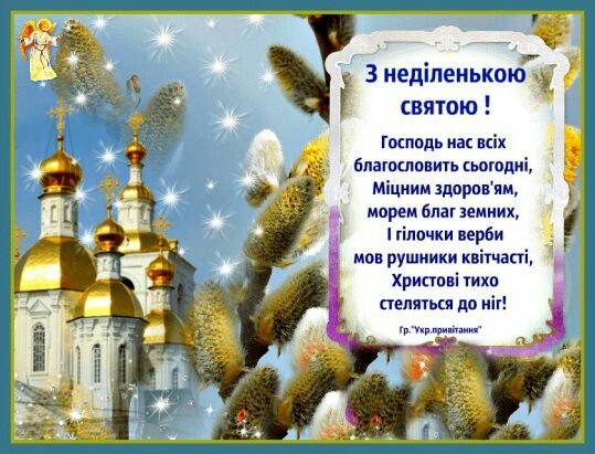 Вербна недиля