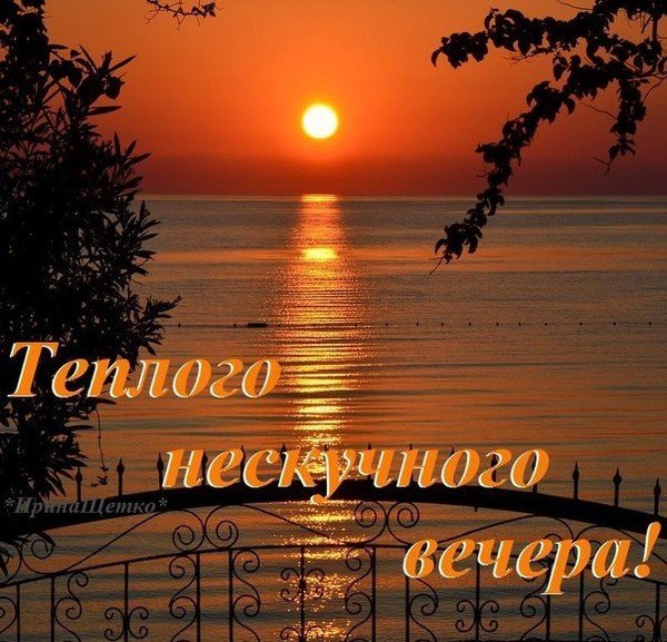 Пожелания хорошего отдыха вечером