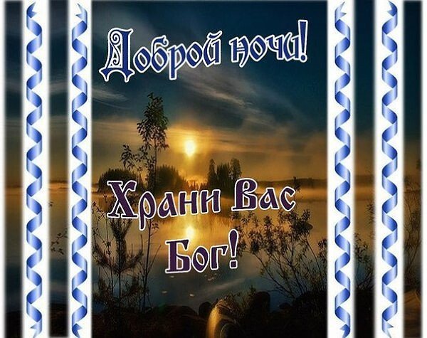 Благословенного дня