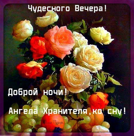 Православные пожелания спокойной ночи