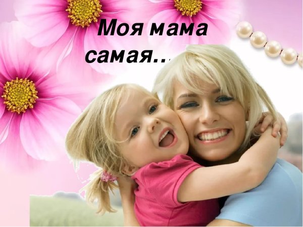 День матери