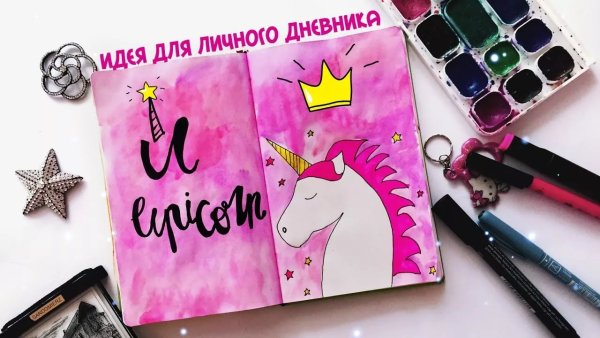 Идеи для личного дневника