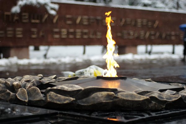 Горящий вечный огонь