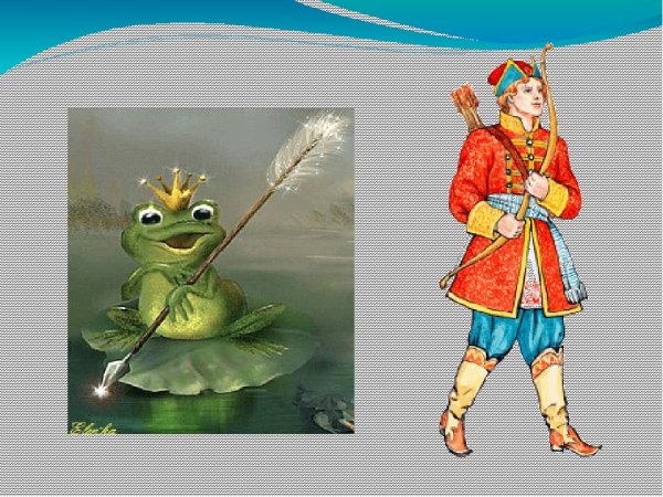 Иван Царевич стрела лягушка