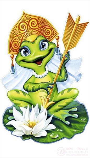 Царевна лягушка