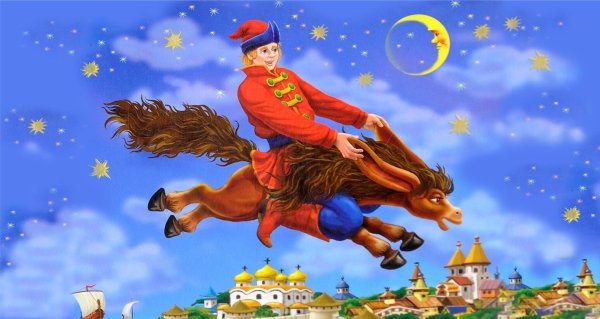 Конек горбунок золото