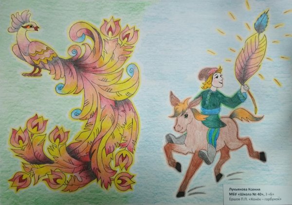 Конек горбунок Иван 2020