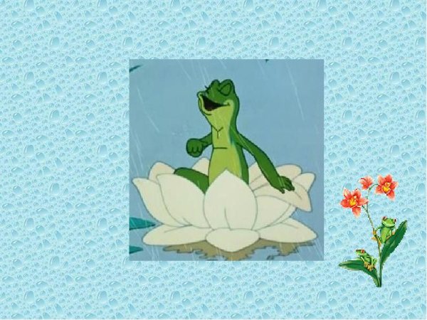 Лягушка путешественница сказка