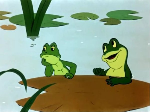 Лягушка путешественница 1995