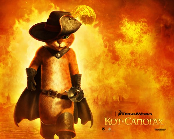 Кот в сапогах заставка