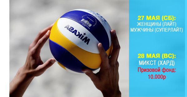 Волейбольный мяч в руках