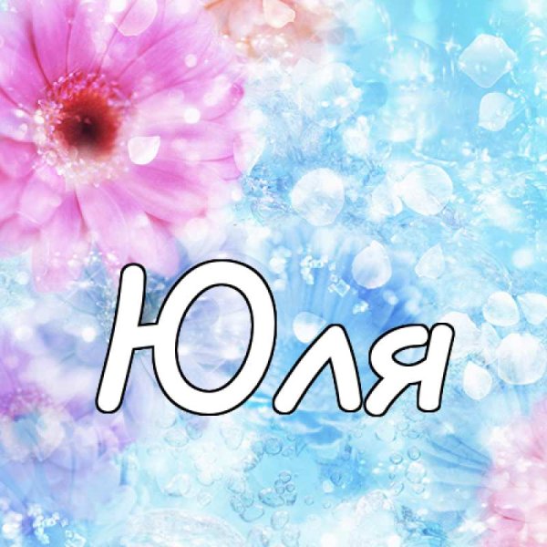 Красивое имя Маша