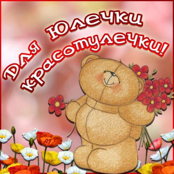 С днем рождения