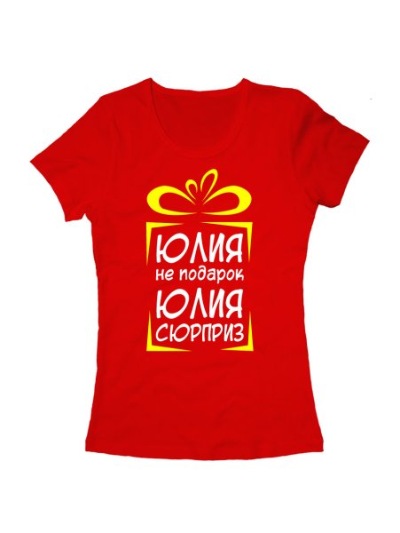 Подарок для юли